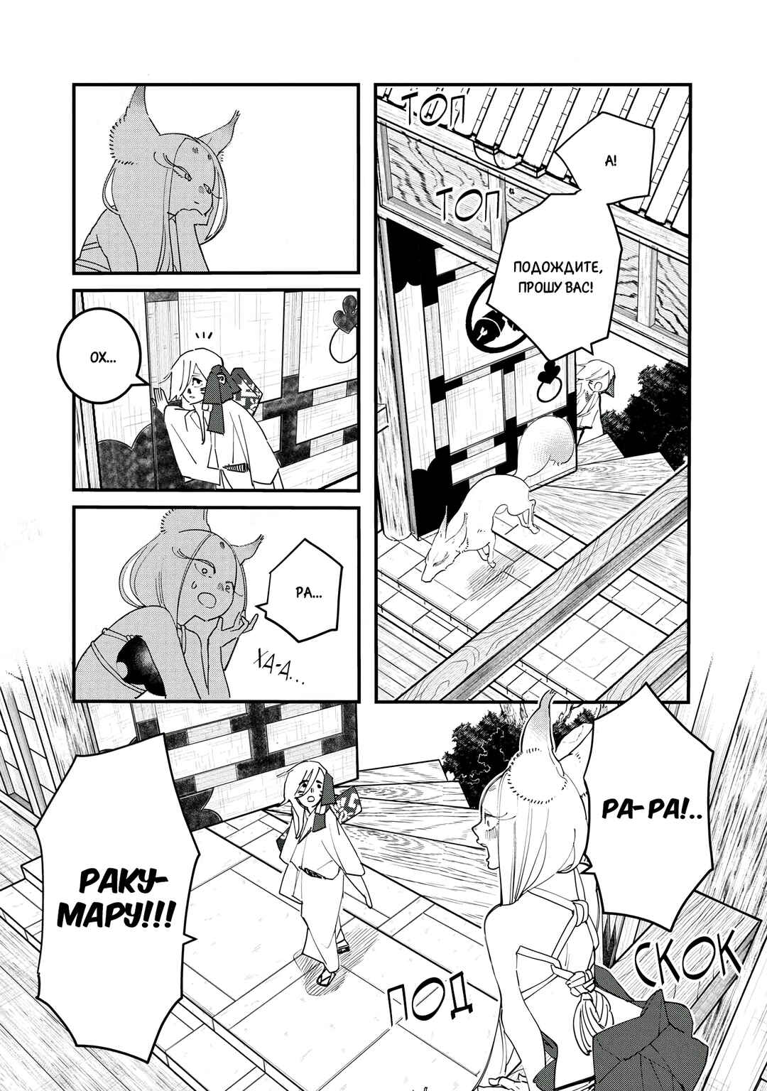 Ao no Tatsuki Chapter 25 - Page 7
