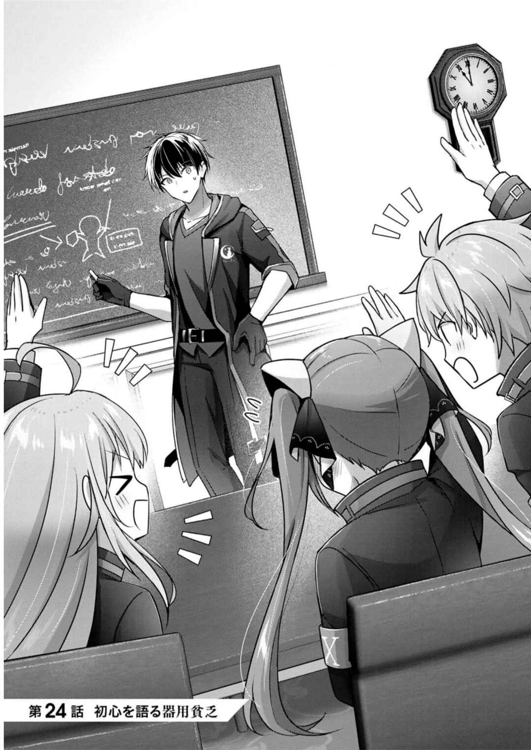 Yuusha Party o Oidasareta Kiyoubinbou: Party Jijou de Fuyojutsushi o Yatteita Kenshi, Bannou e to Itaru Chapter 24 - Page 1