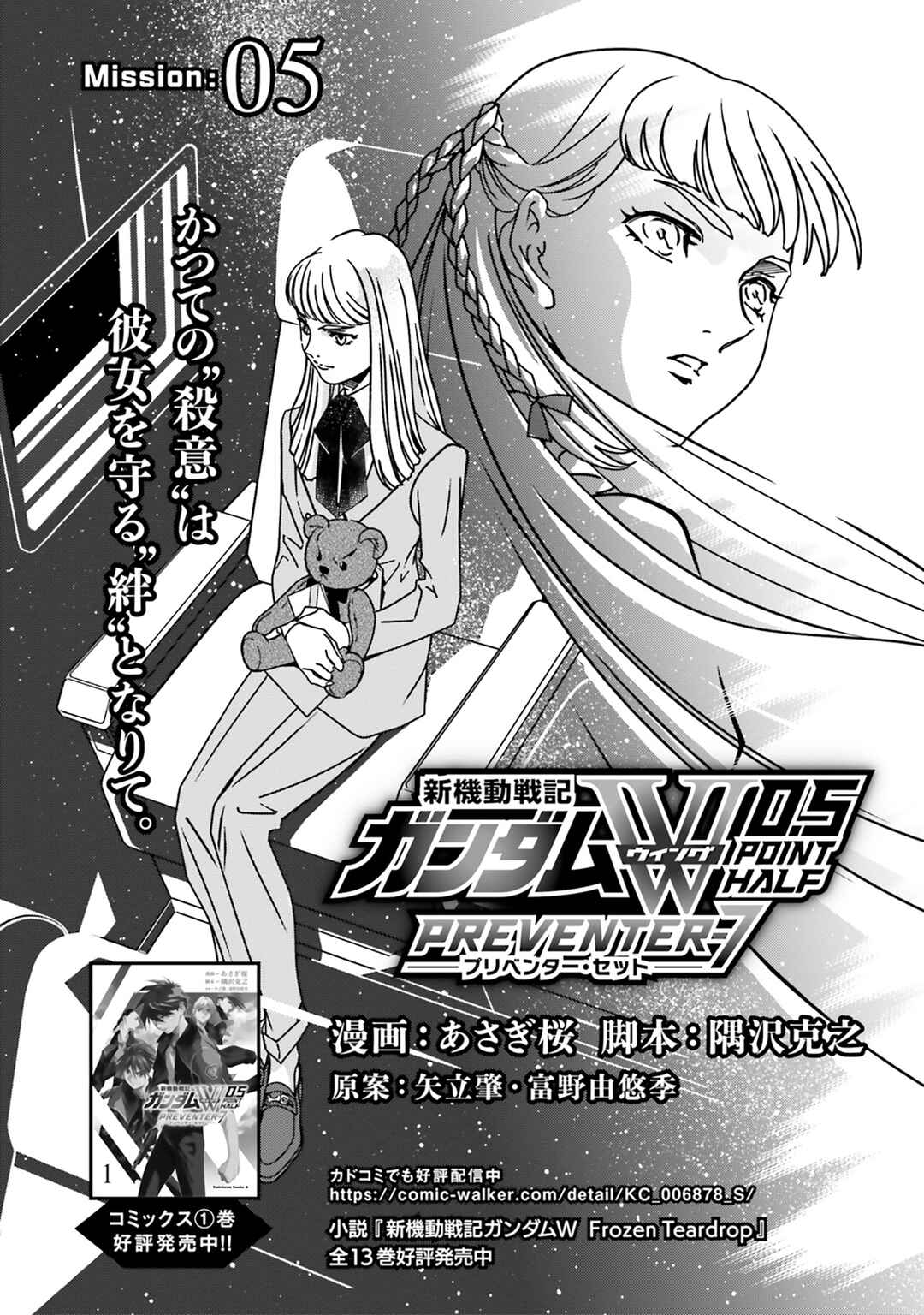 Mobile Suit Gundam Wing 0.5 Point Half Preventer-7 Chapter 5 - Page 4