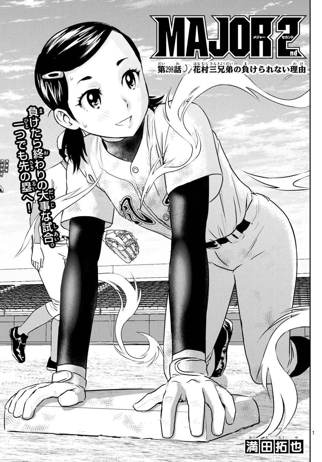 Major 2nd Chapter 298 - Page 1
