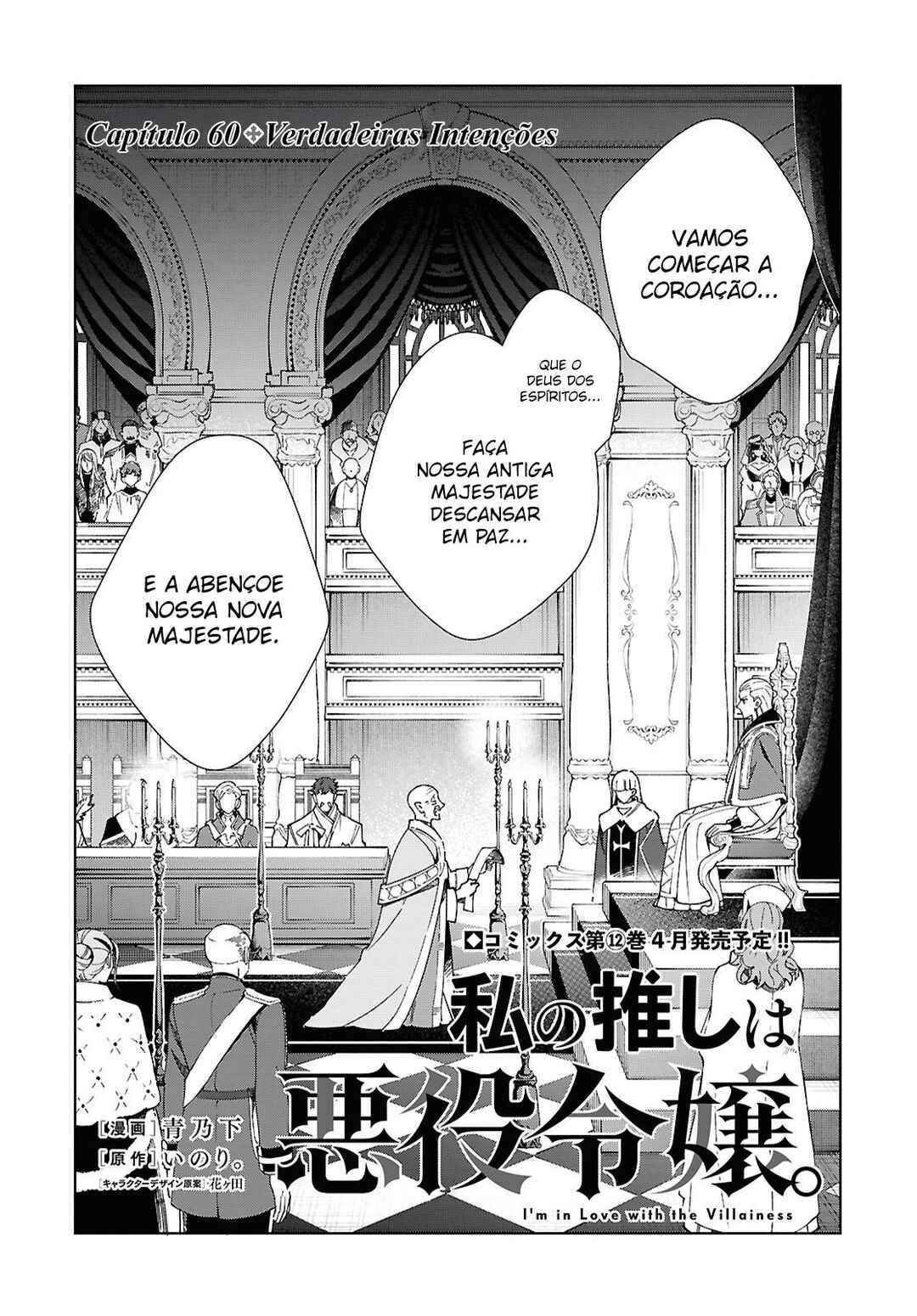 Watashi no Oshi wa Akuyaku Reijou. Chapter 60 - Page 3