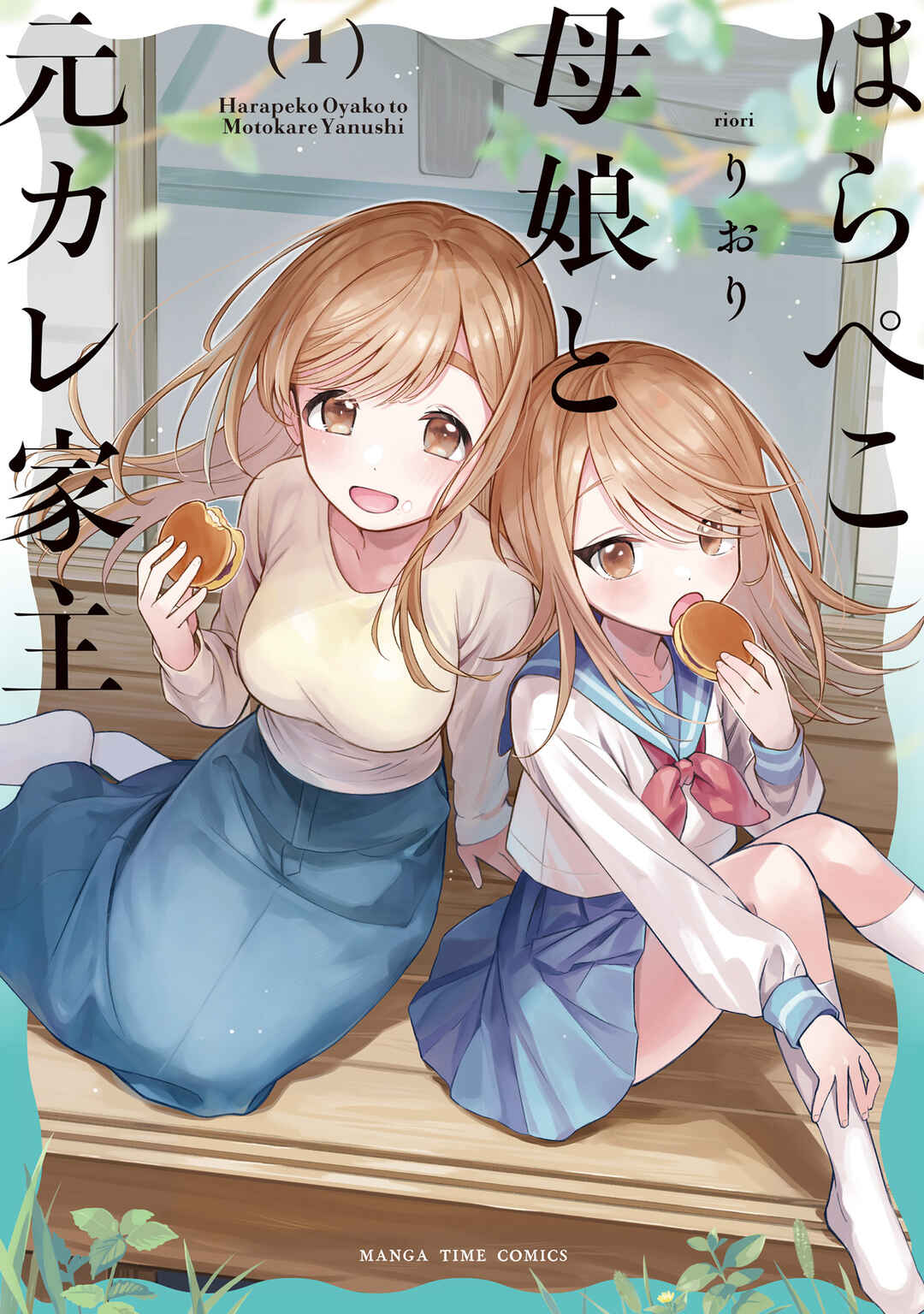 Harapeko Oyako to Motokare Yanushi Chapter 10.25 - Page 1