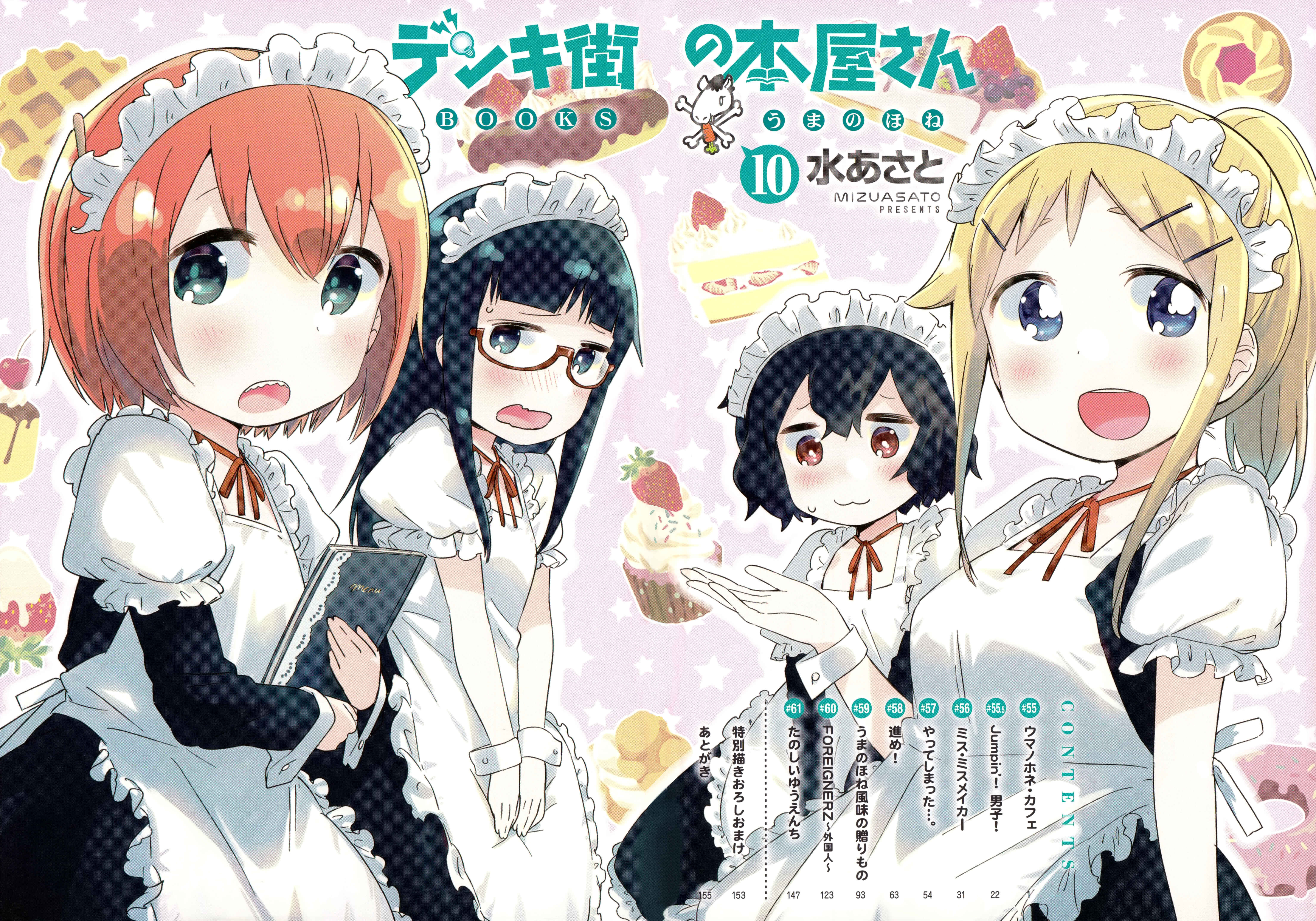 Denkigai no Honya-san Chapter 55 - Page 4