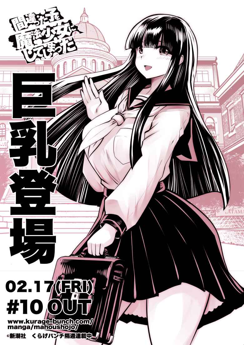 Machigatta Ko o Mahou Shoujo ni Shiteshimatta Chapter 10 - Page 1
