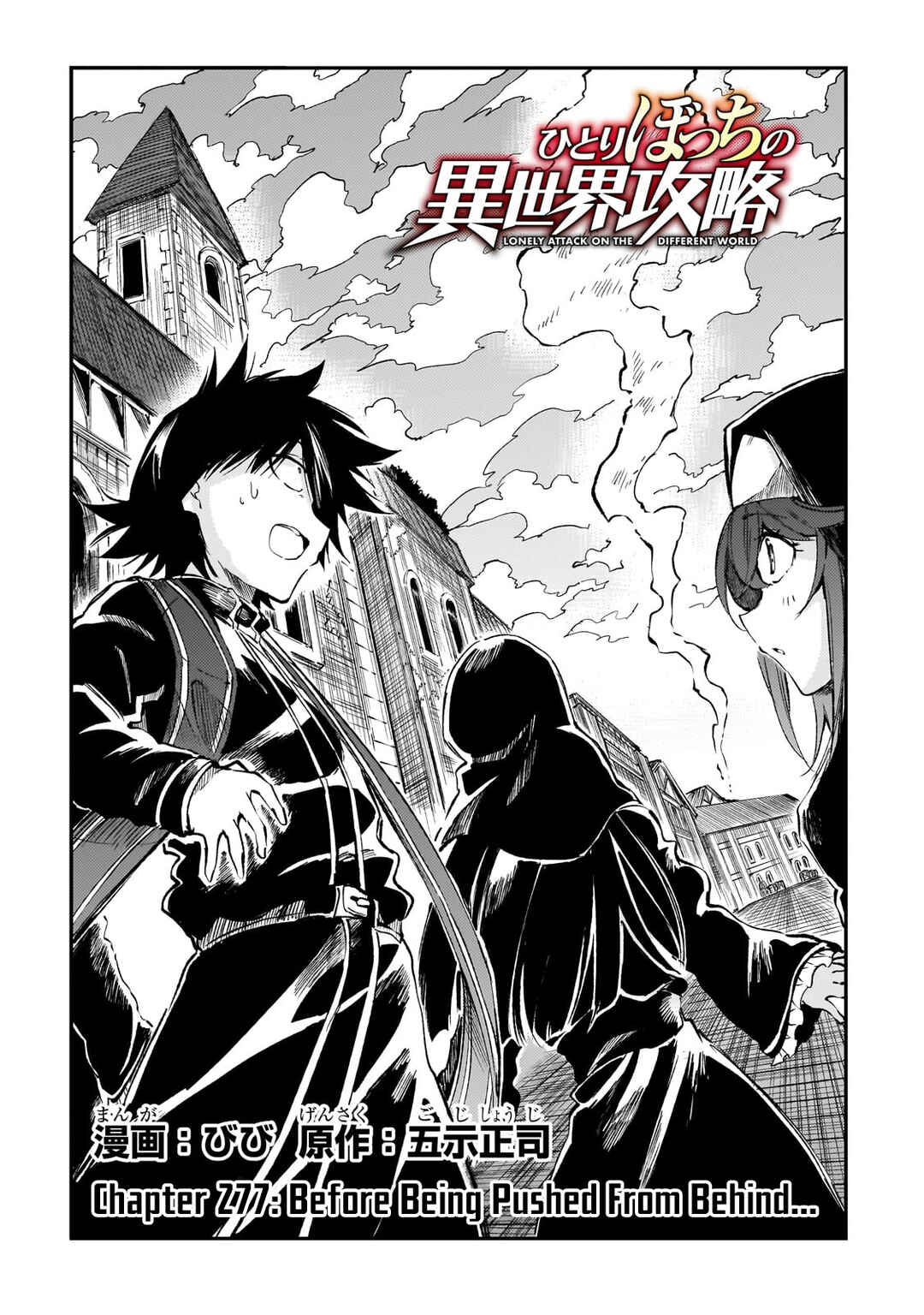 Hitoribocchi no Isekai Kouryaku Chapter 277 - Page 3