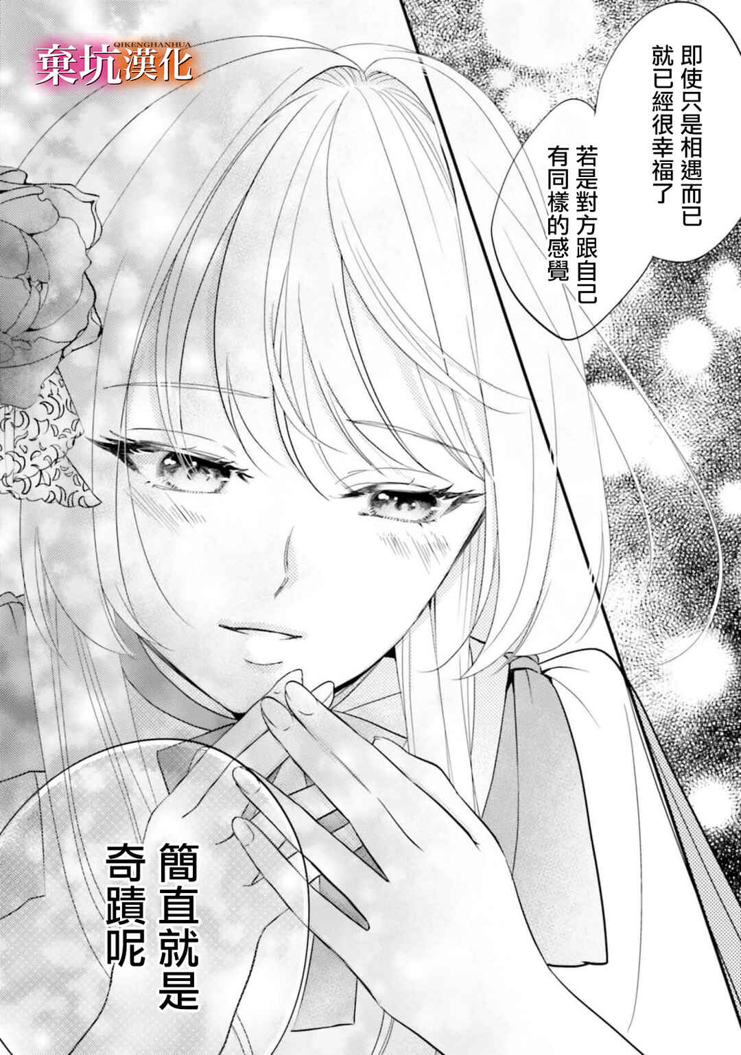 Tensei Oujo wa Osananajimi no Dekiai Houimou kara Nigedashitai - Zense de Furareta no wa Watashi yo ne!? Chapter 2 - Page 10