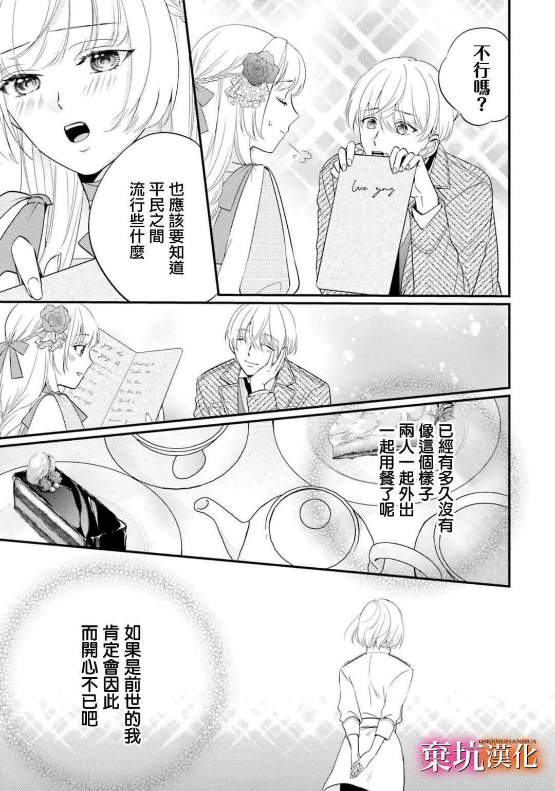 Tensei Oujo wa Osananajimi no Dekiai Houimou kara Nigedashitai - Zense de Furareta no wa Watashi yo ne!? Chapter 2 - Page 13