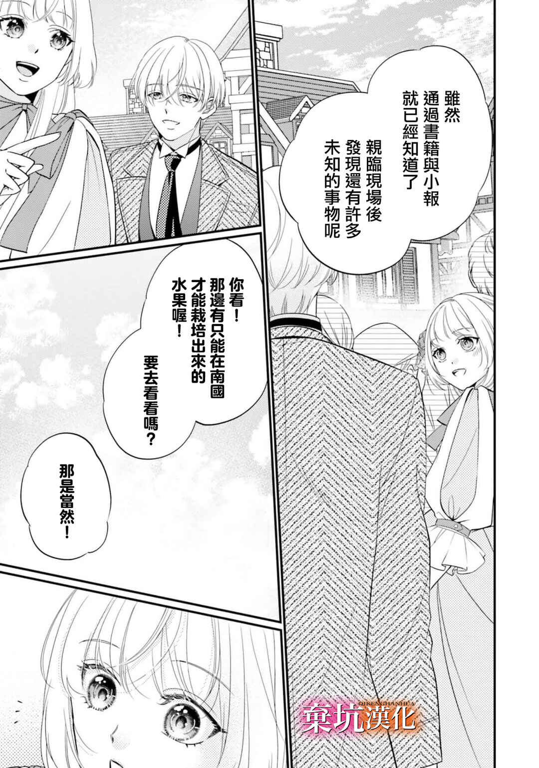Tensei Oujo wa Osananajimi no Dekiai Houimou kara Nigedashitai - Zense de Furareta no wa Watashi yo ne!? Chapter 2 - Page 15