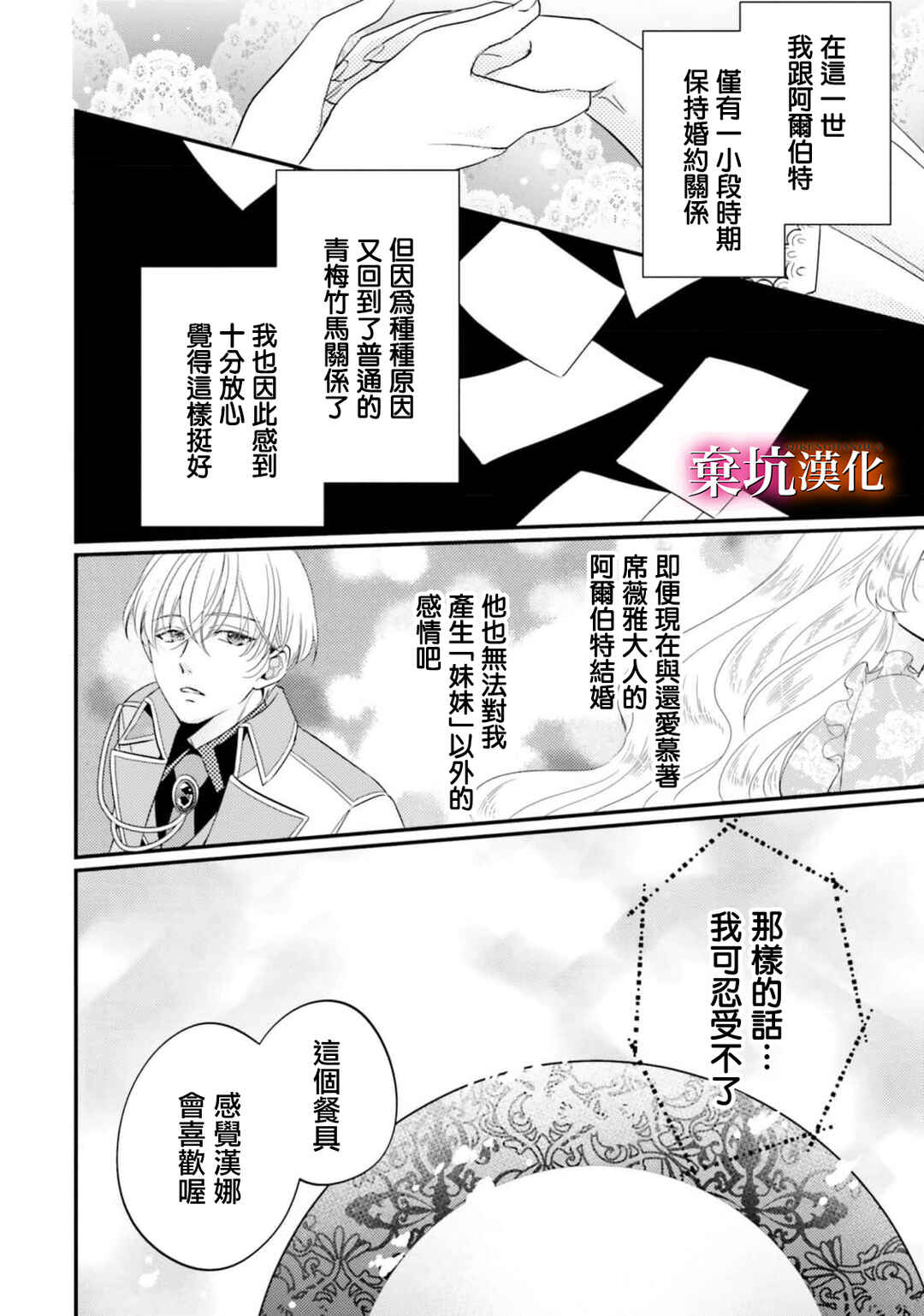 Tensei Oujo wa Osananajimi no Dekiai Houimou kara Nigedashitai - Zense de Furareta no wa Watashi yo ne!? Chapter 2 - Page 18