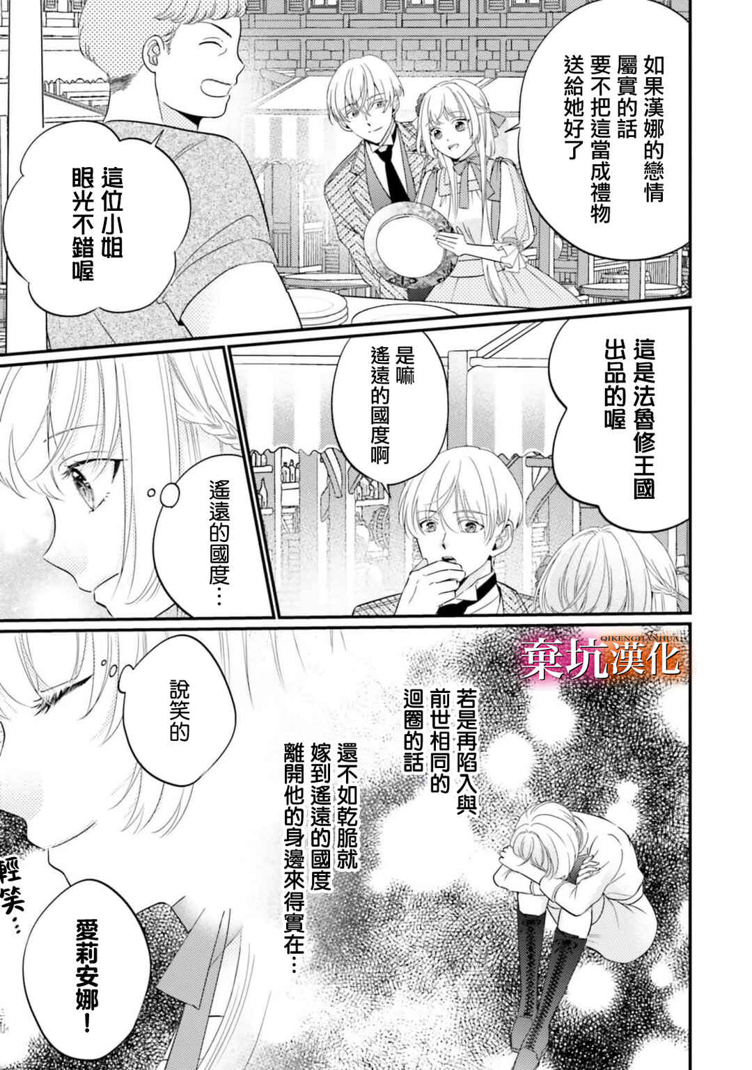 Tensei Oujo wa Osananajimi no Dekiai Houimou kara Nigedashitai - Zense de Furareta no wa Watashi yo ne!? Chapter 2 - Page 19