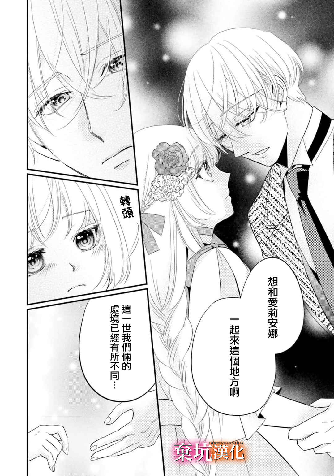 Tensei Oujo wa Osananajimi no Dekiai Houimou kara Nigedashitai - Zense de Furareta no wa Watashi yo ne!? Chapter 2 - Page 22