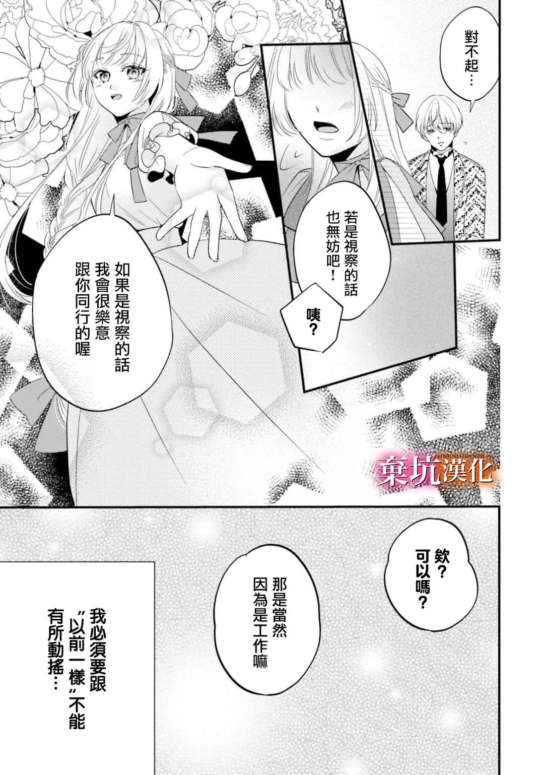 Tensei Oujo wa Osananajimi no Dekiai Houimou kara Nigedashitai - Zense de Furareta no wa Watashi yo ne!? Chapter 2 - Page 23
