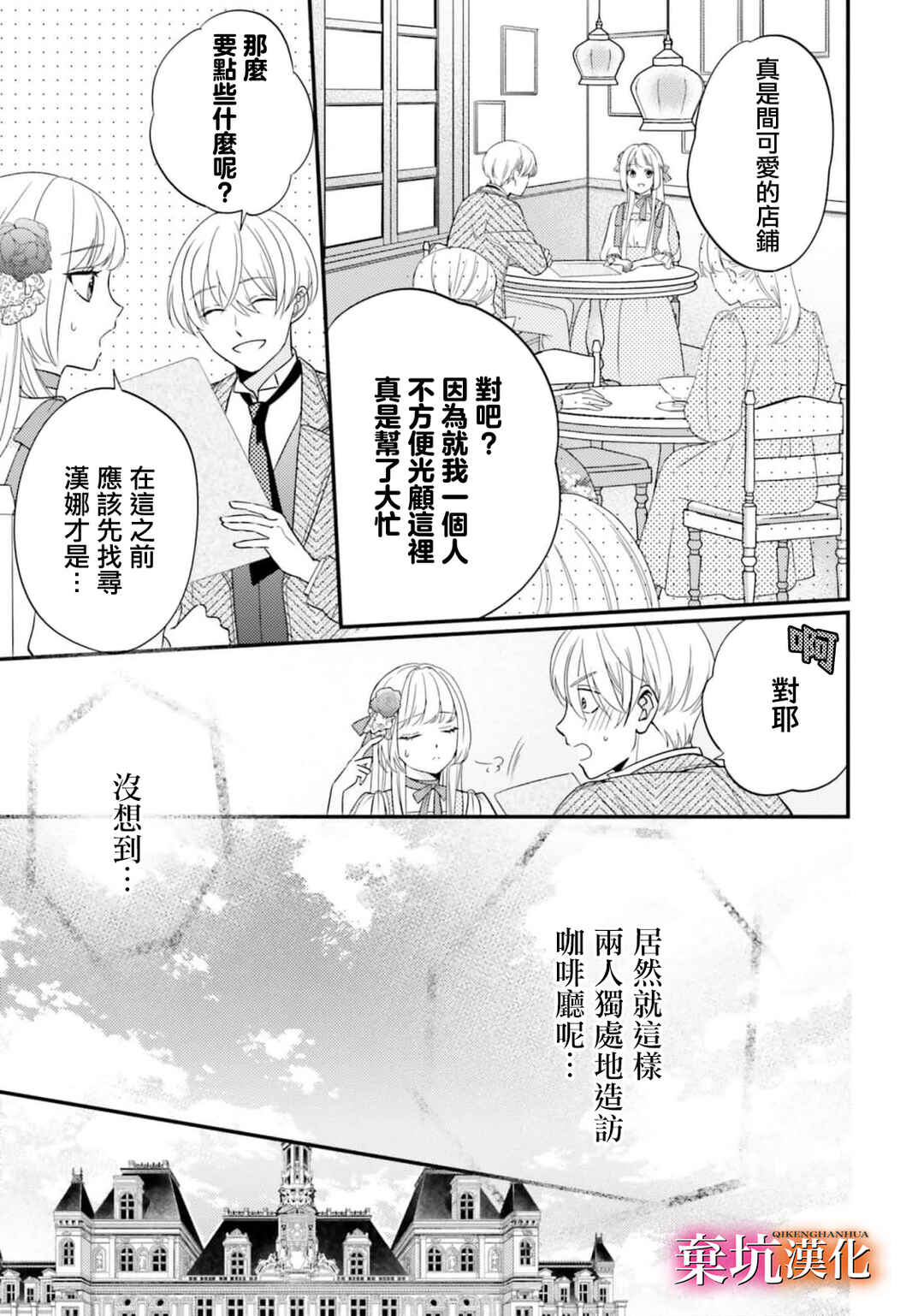 Tensei Oujo wa Osananajimi no Dekiai Houimou kara Nigedashitai - Zense de Furareta no wa Watashi yo ne!? Chapter 2 - Page 3