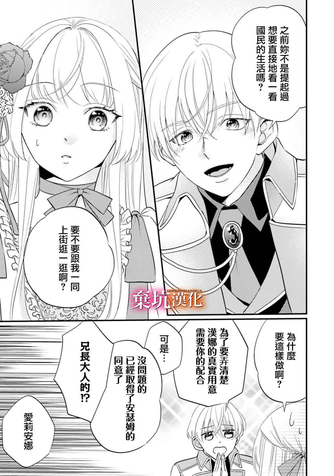 Tensei Oujo wa Osananajimi no Dekiai Houimou kara Nigedashitai - Zense de Furareta no wa Watashi yo ne!? Chapter 2 - Page 5