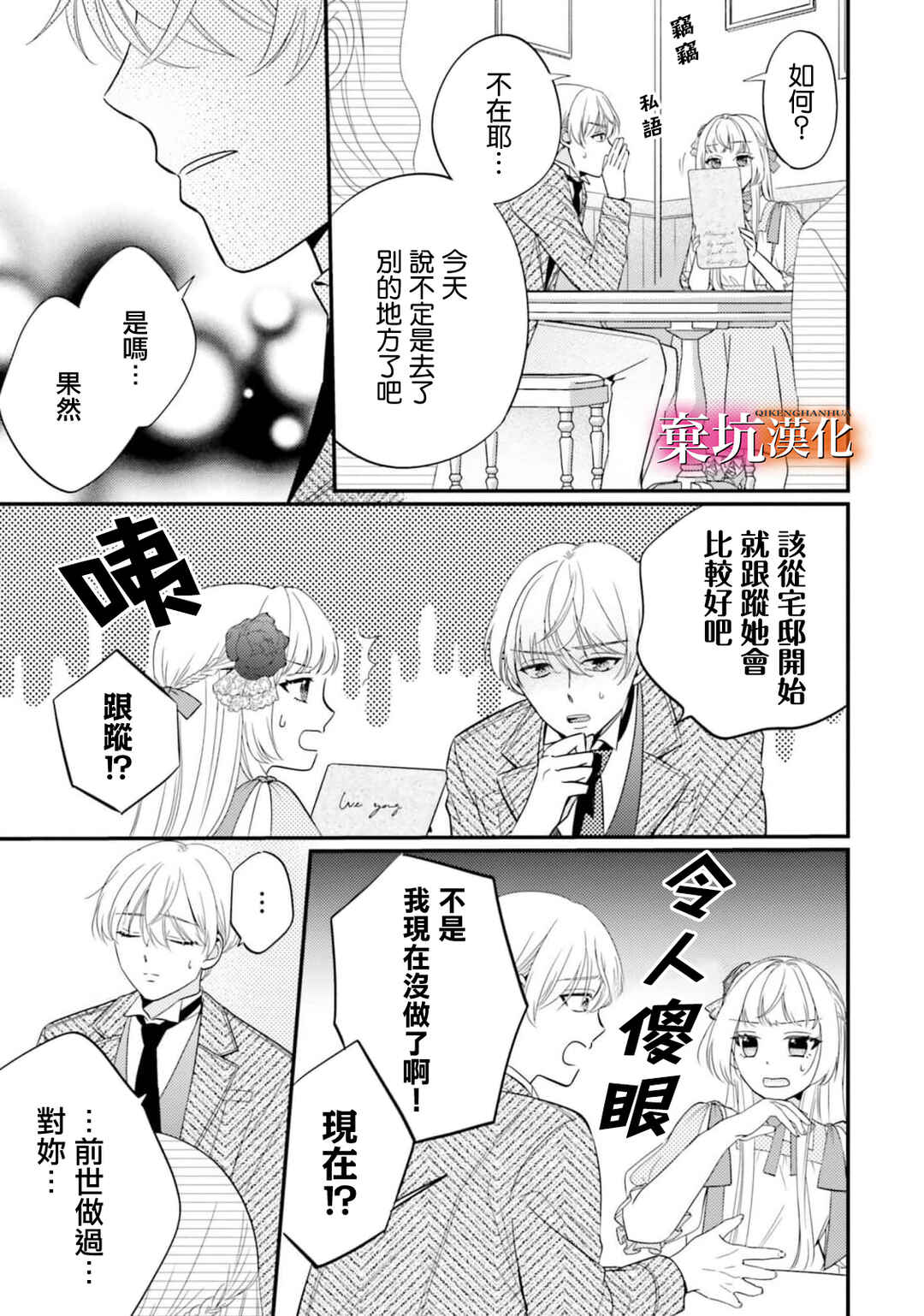 Tensei Oujo wa Osananajimi no Dekiai Houimou kara Nigedashitai - Zense de Furareta no wa Watashi yo ne!? Chapter 2 - Page 7