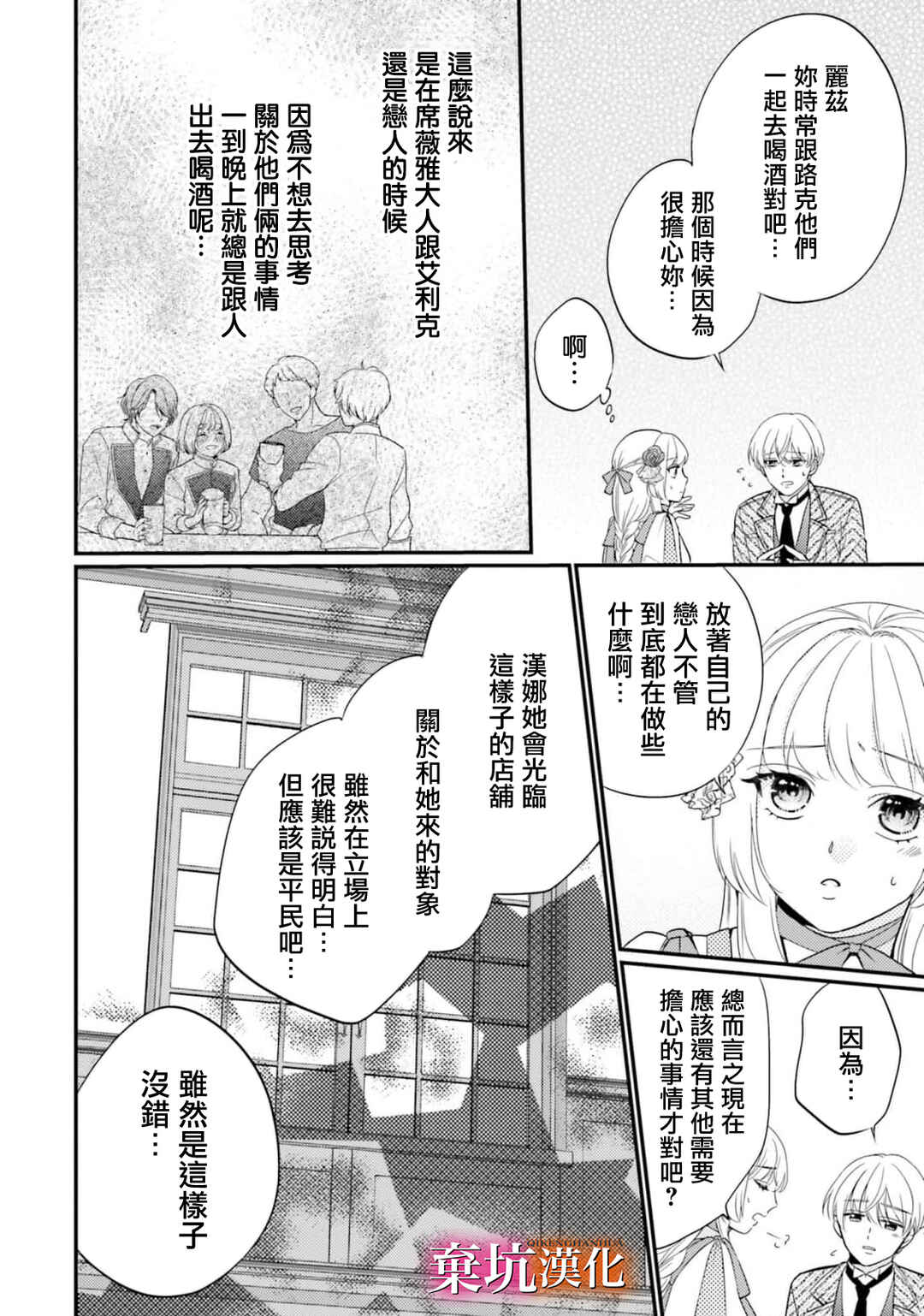 Tensei Oujo wa Osananajimi no Dekiai Houimou kara Nigedashitai - Zense de Furareta no wa Watashi yo ne!? Chapter 2 - Page 8