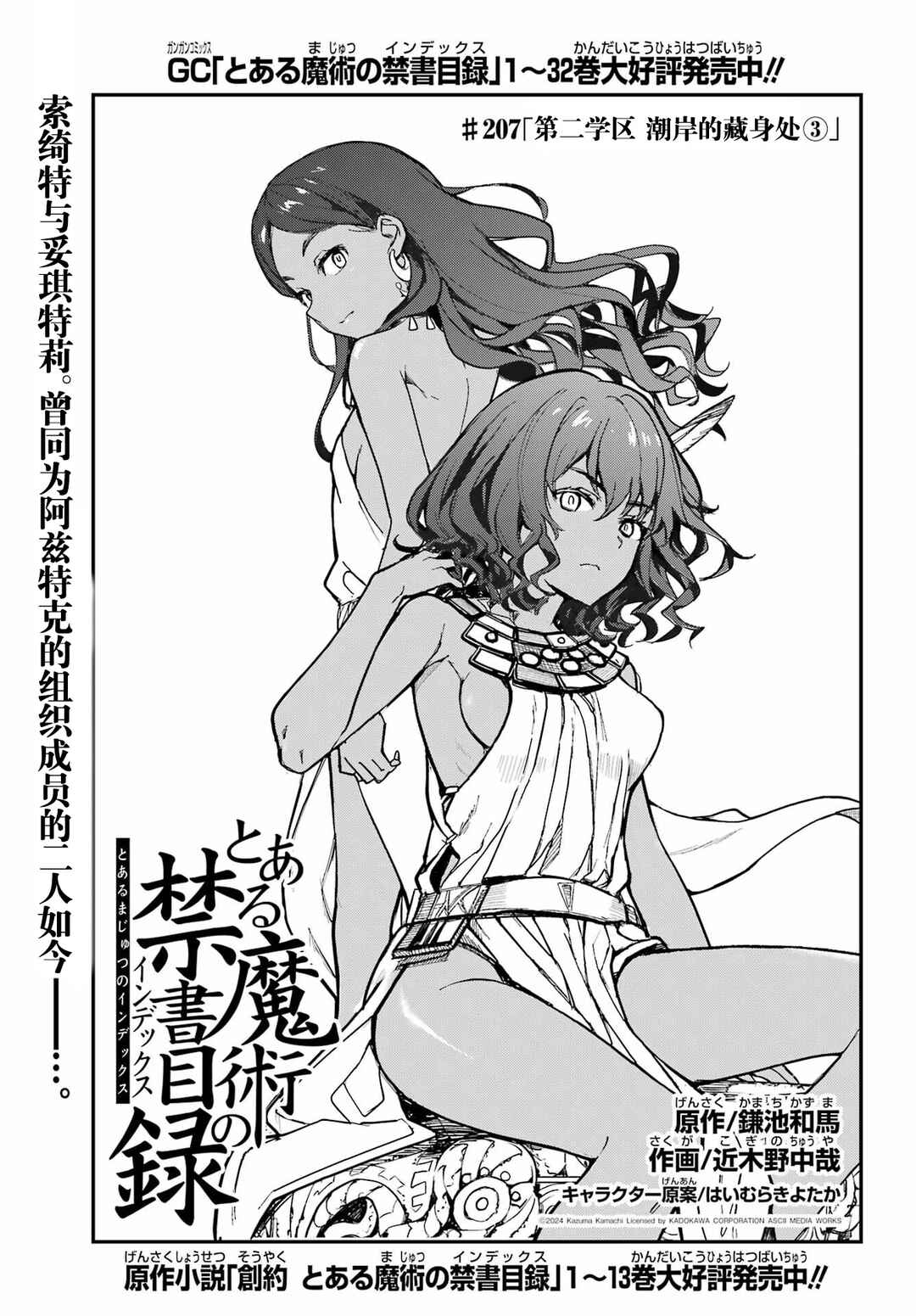 Toaru Majutsu no Index Chapter 207 - Page 1