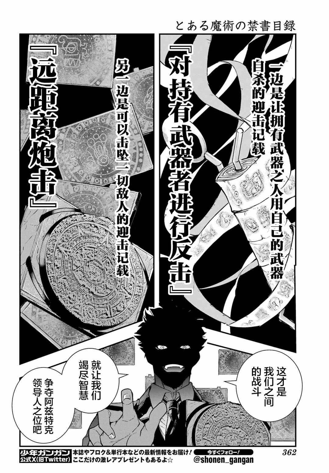 Toaru Majutsu no Index Chapter 207 - Page 10