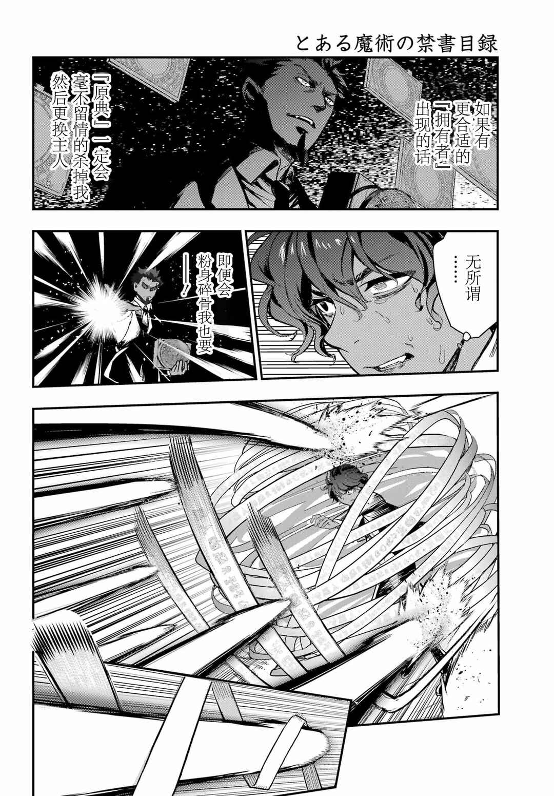 Toaru Majutsu no Index Chapter 207 - Page 14