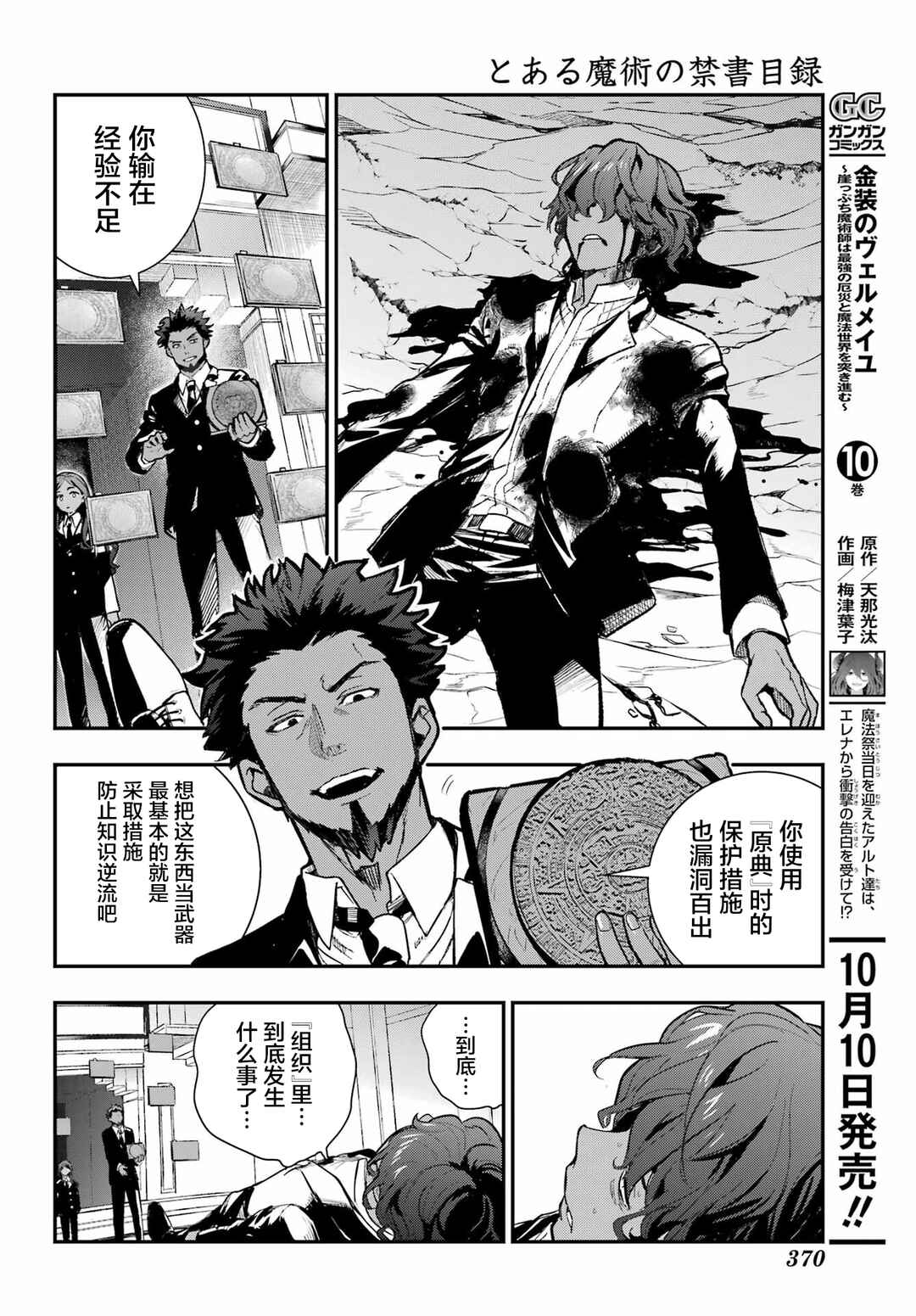 Toaru Majutsu no Index Chapter 207 - Page 18