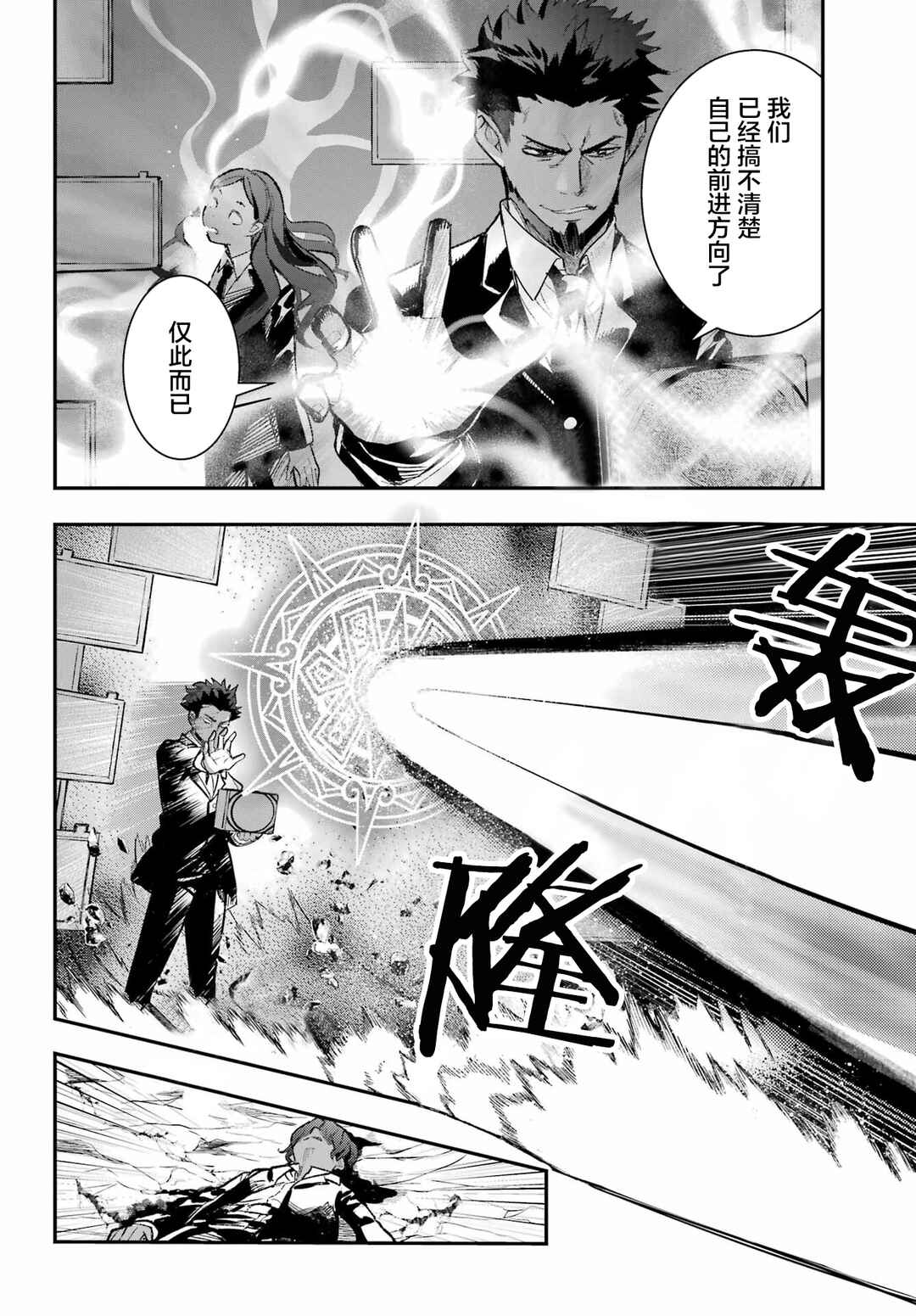 Toaru Majutsu no Index Chapter 207 - Page 20