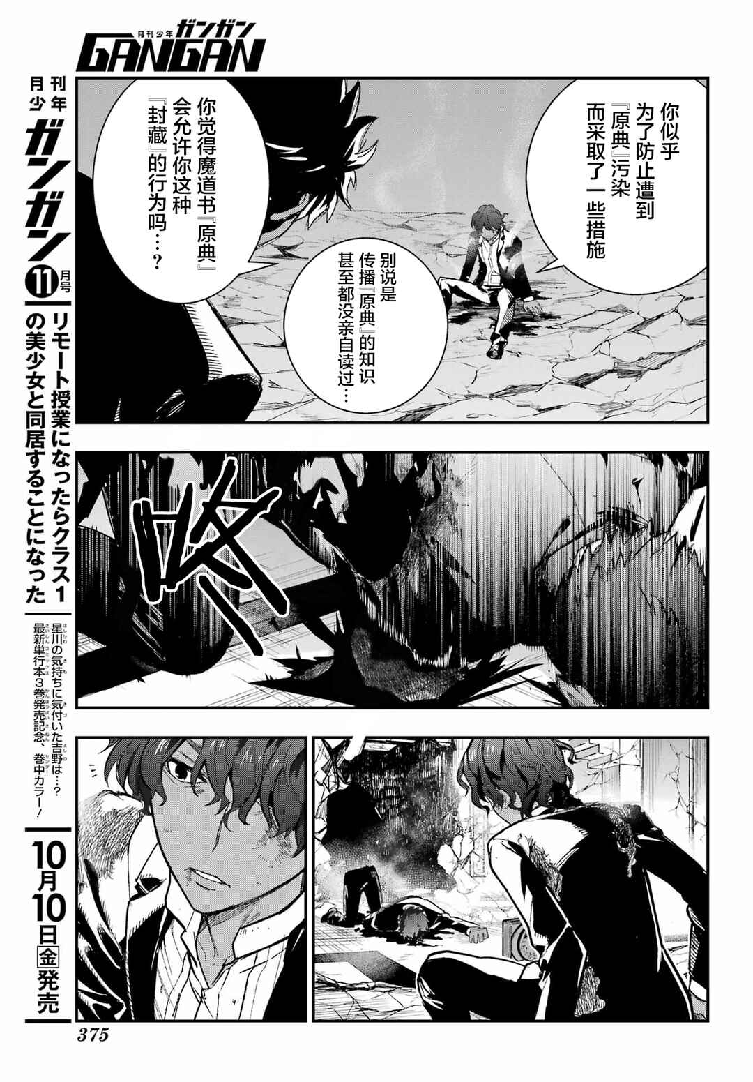 Toaru Majutsu no Index Chapter 207 - Page 23