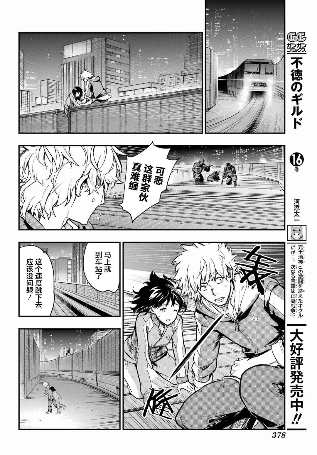 Toaru Majutsu no Index Chapter 207 - Page 26