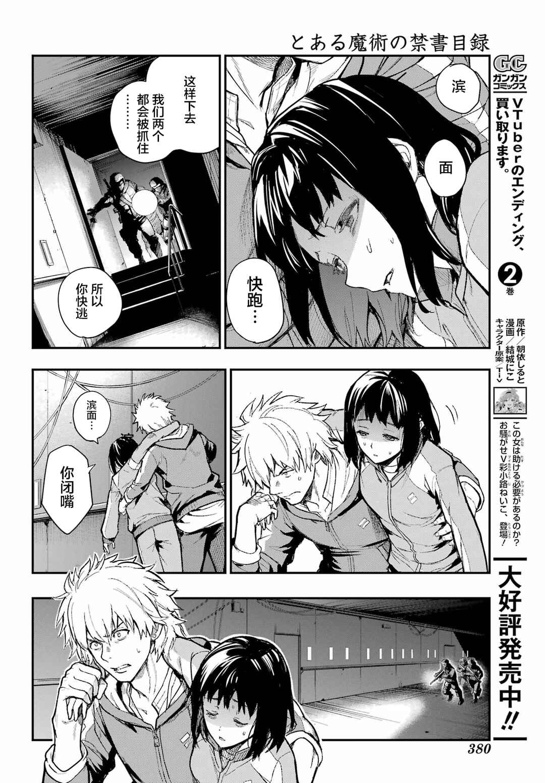 Toaru Majutsu no Index Chapter 207 - Page 28