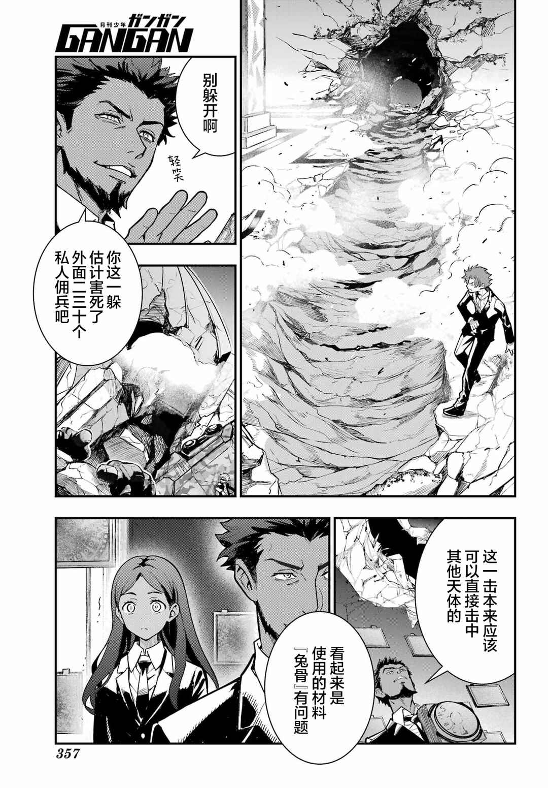 Toaru Majutsu no Index Chapter 207 - Page 5
