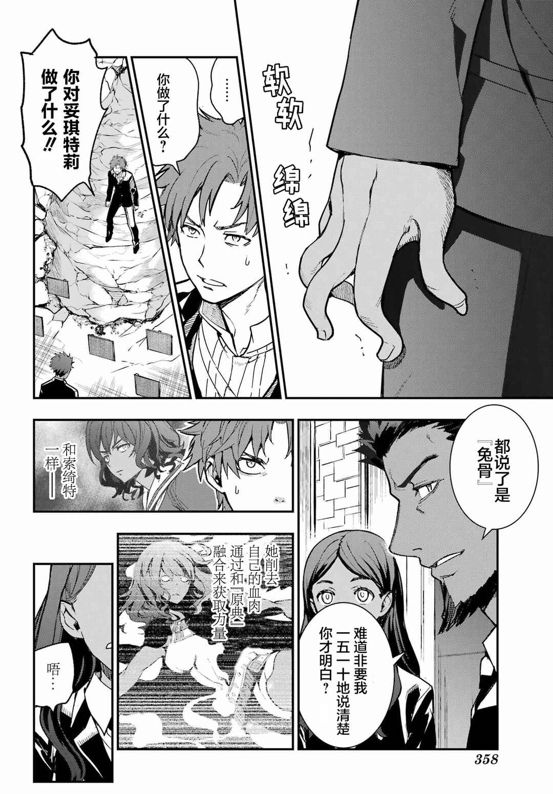 Toaru Majutsu no Index Chapter 207 - Page 6