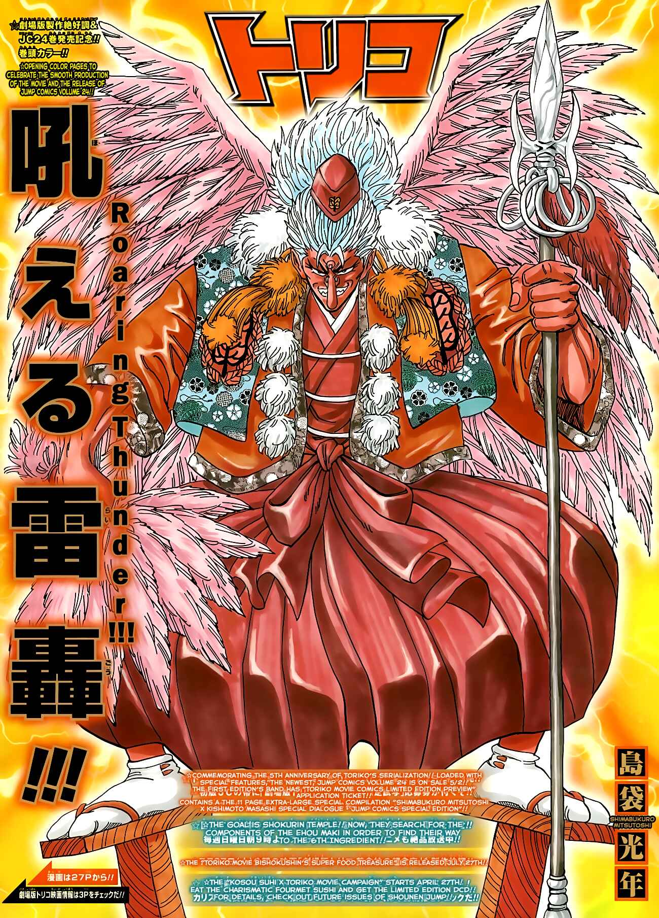 TORIKO Chapter 229 - Page 2