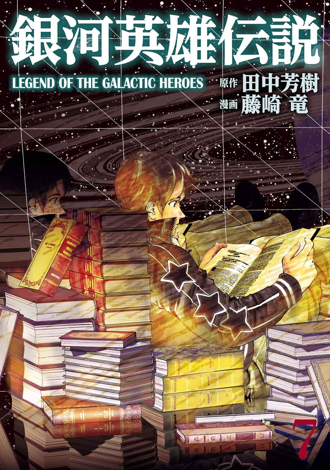Ginga Eiyuu Densetsu Chapter 57 - Page 1