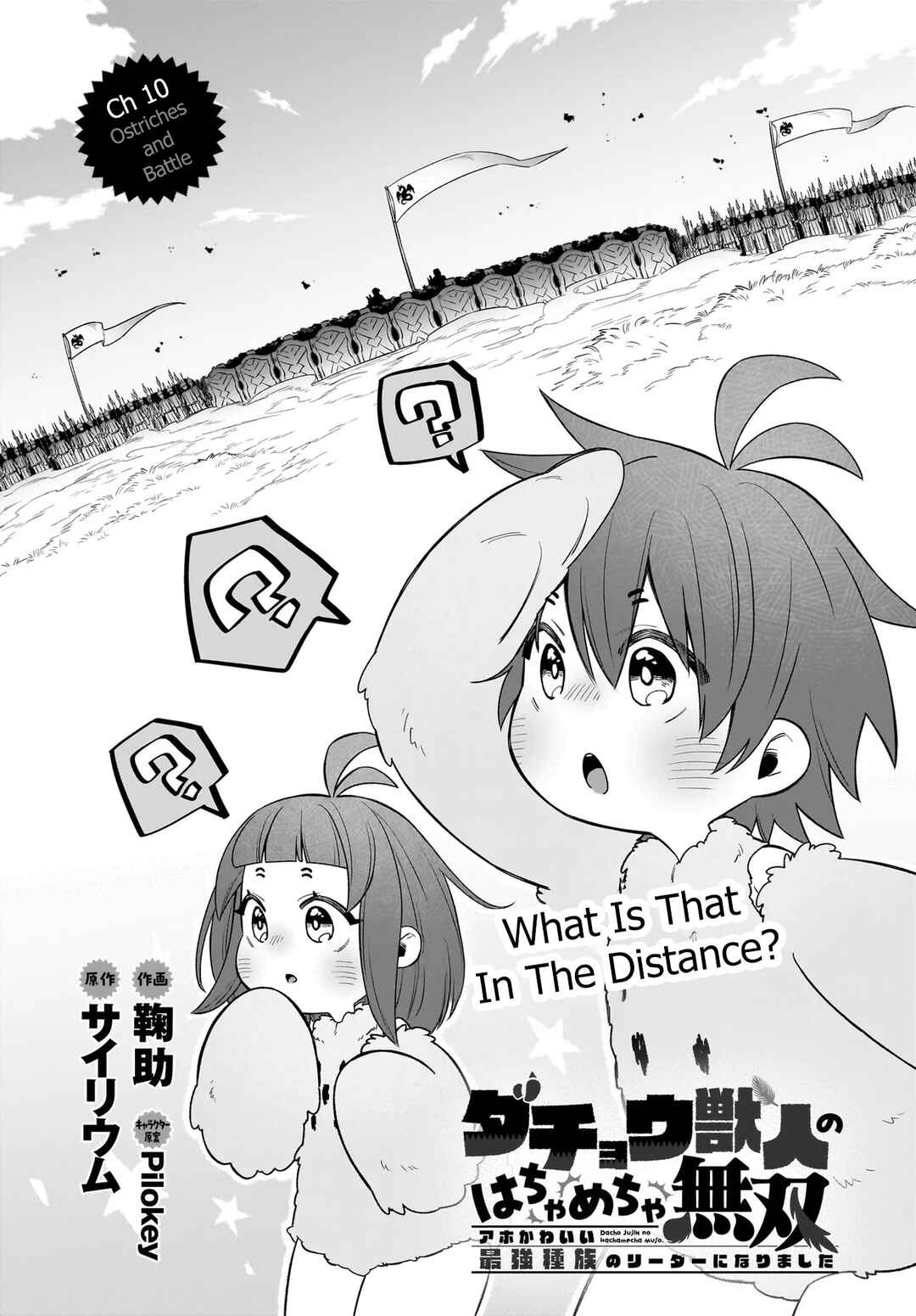 Dachou Juujin no Hachamecha Musou: Aho Kawaii Saikyou Shuzoku no Leader ni Narimashita Chapter 10 - Page 2