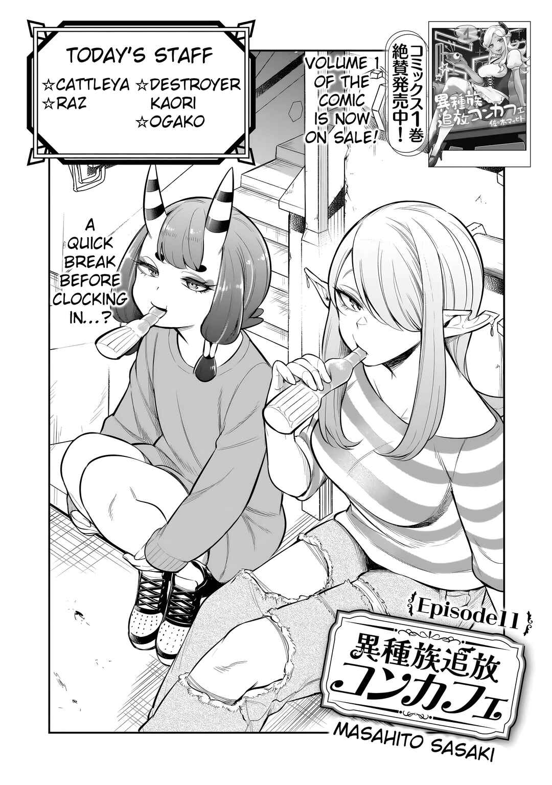 Ishuzoku Tsuihou Con Cafe Chapter 11 - Page 4