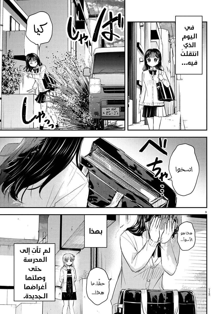 Kimi wa Yotsuba no Clover Chapter 50 - Page 10