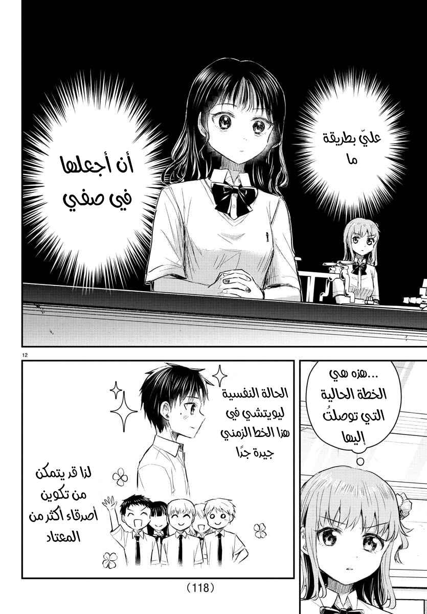 Kimi wa Yotsuba no Clover Chapter 50 - Page 13