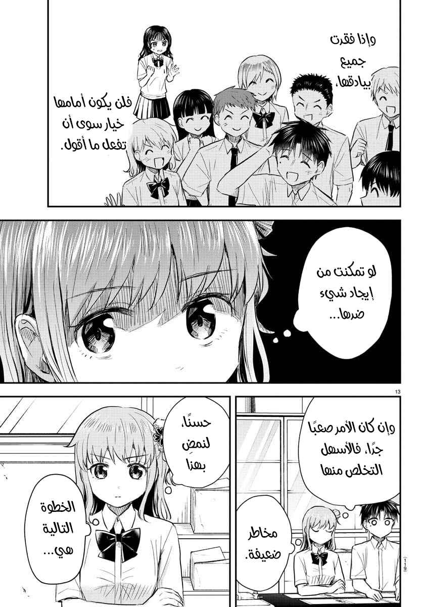 Kimi wa Yotsuba no Clover Chapter 50 - Page 14