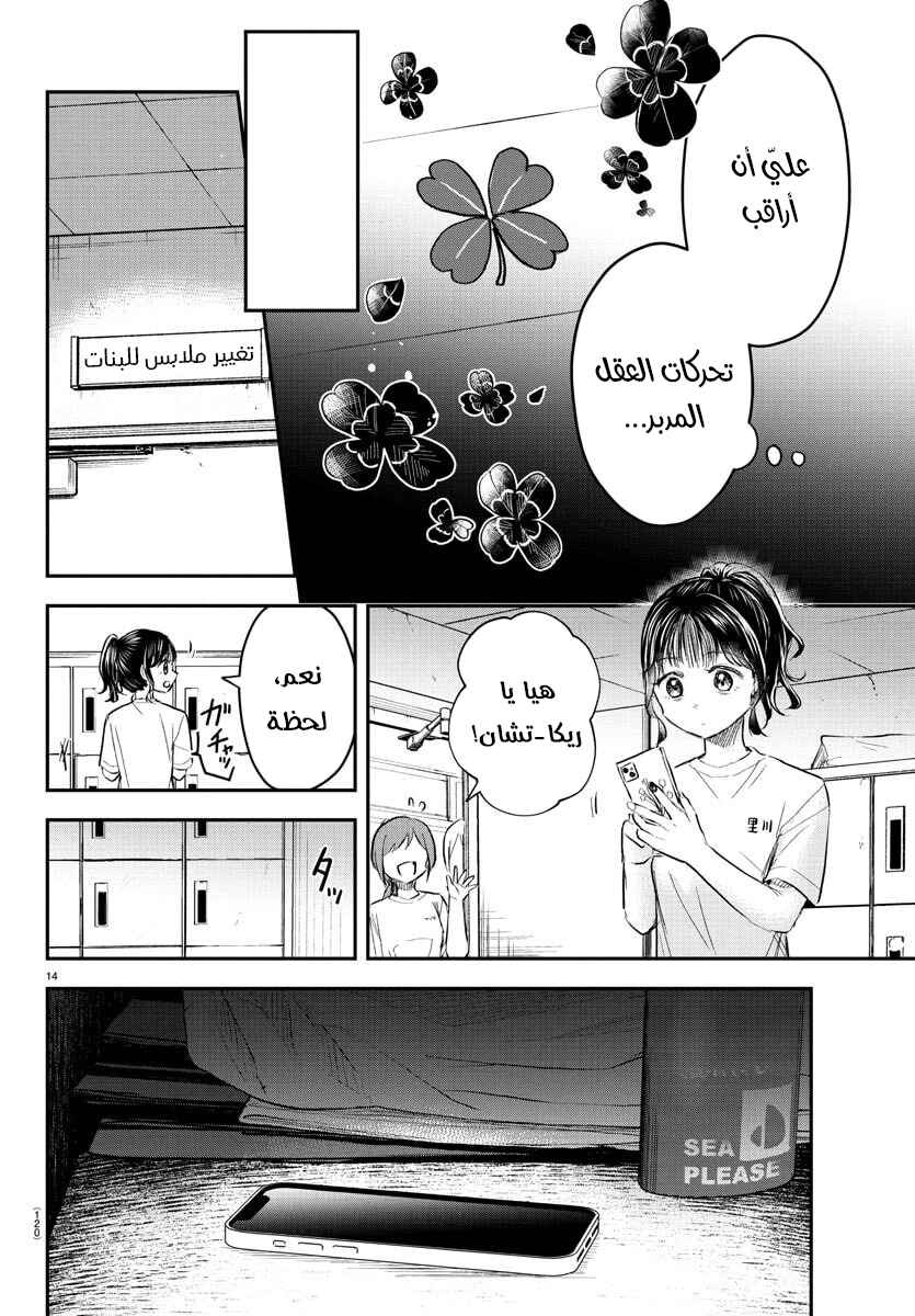 Kimi wa Yotsuba no Clover Chapter 50 - Page 15