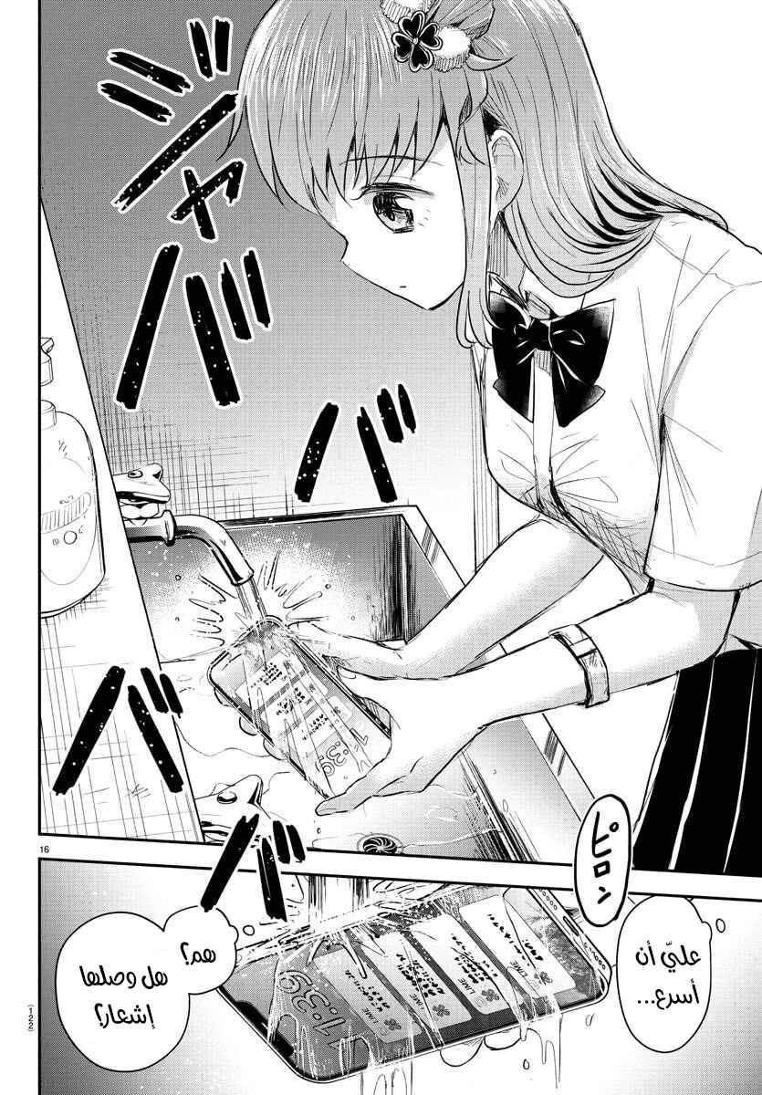 Kimi wa Yotsuba no Clover Chapter 50 - Page 17
