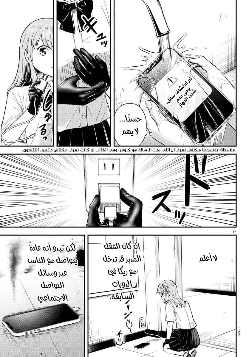 Kimi wa Yotsuba no Clover Chapter 50 - Page 18