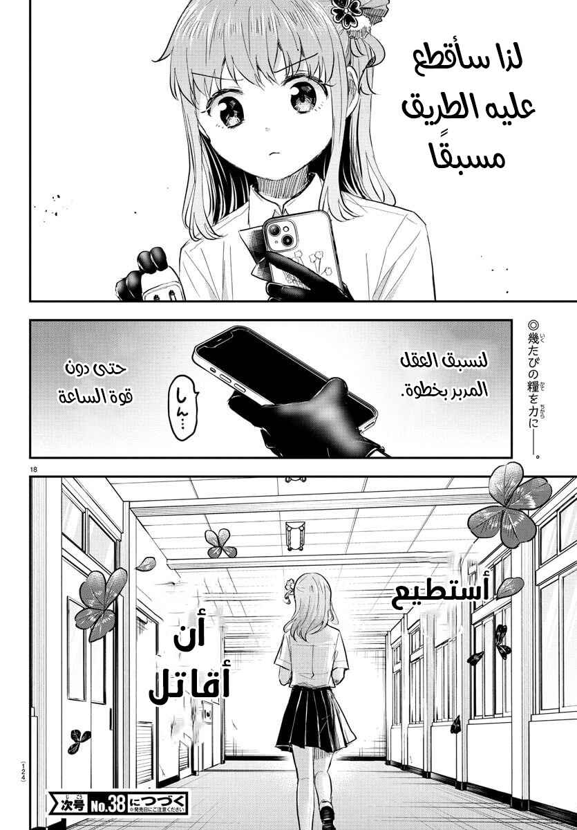 Kimi wa Yotsuba no Clover Chapter 50 - Page 19