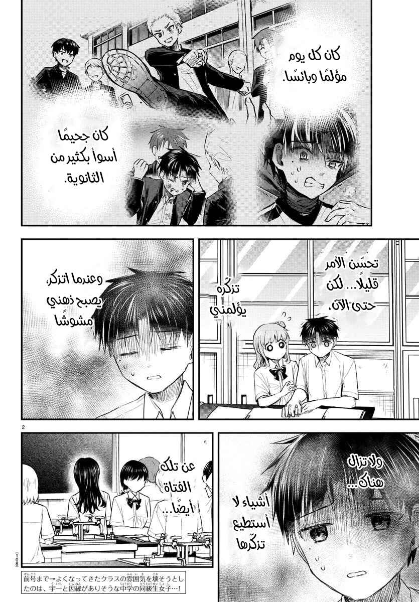 Kimi wa Yotsuba no Clover Chapter 50 - Page 3