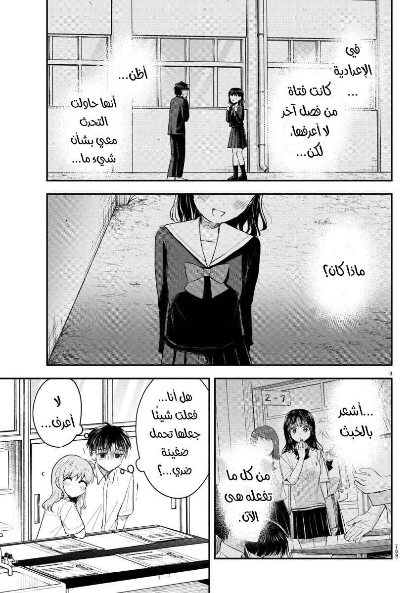 Kimi wa Yotsuba no Clover Chapter 50 - Page 4