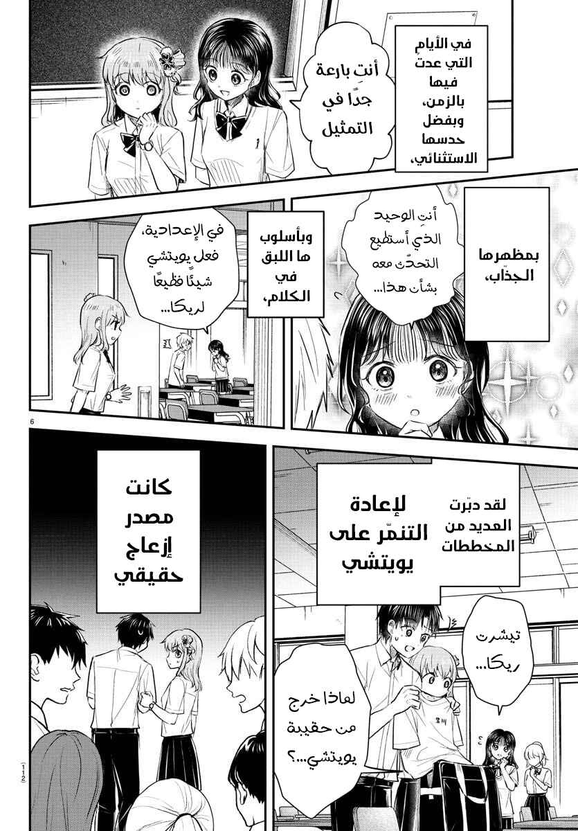 Kimi wa Yotsuba no Clover Chapter 50 - Page 7