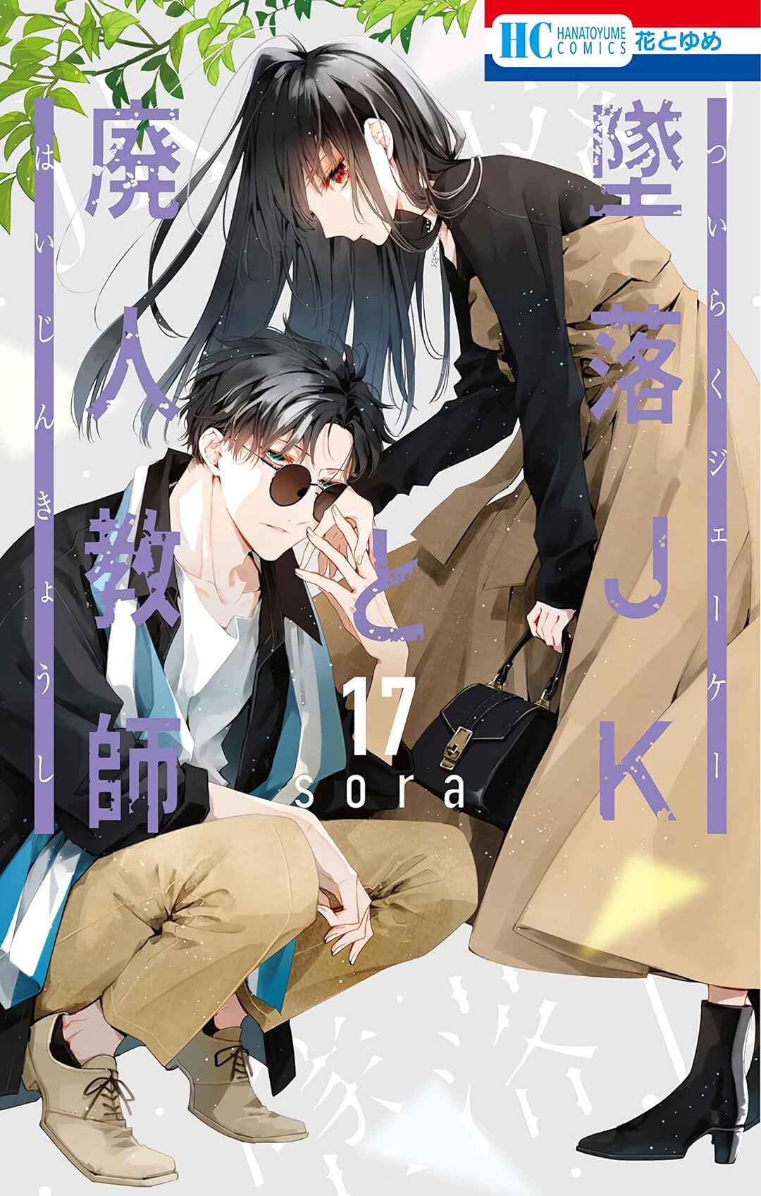 Tsuiraku JK to Haijin Kyoushi Chapter 96 - Page 2
