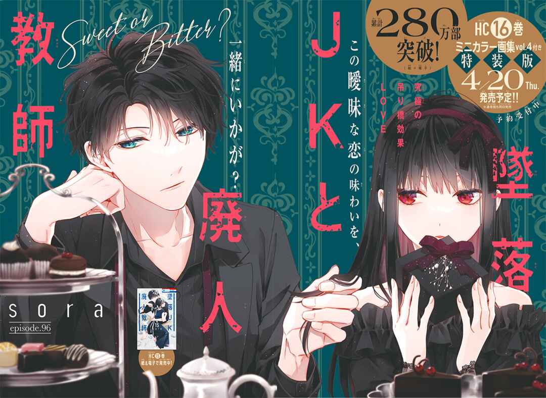 Tsuiraku JK to Haijin Kyoushi Chapter 96 - Page 5