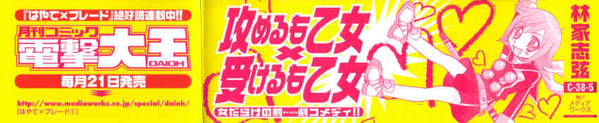 Hayate x Blade Chapter 1 - Page 6