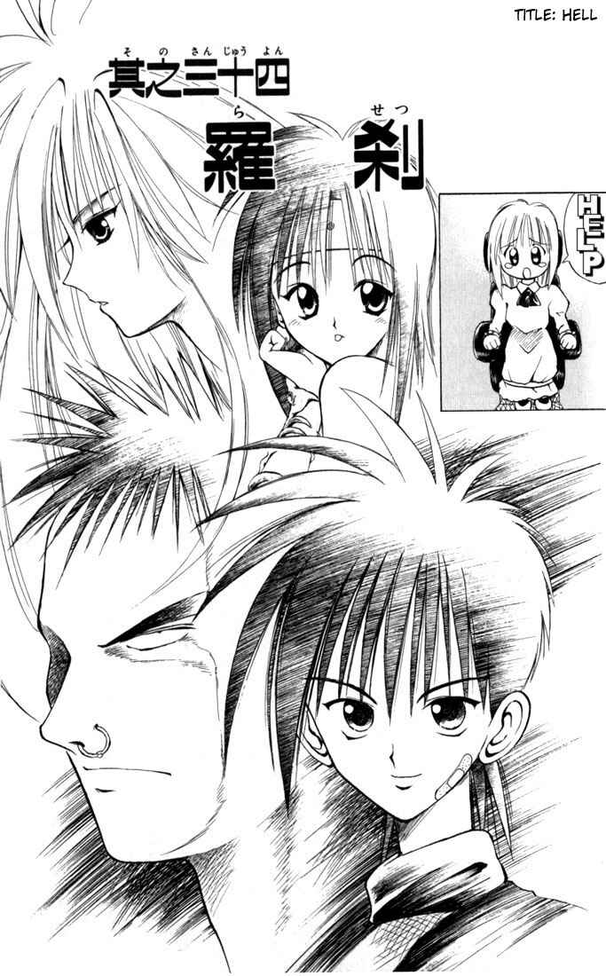 Flame of Recca Chapter 34 - Page 1