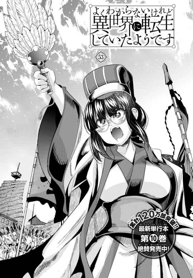 Yoku Wakaranai Keredo Isekai ni Tensei Shiteita You Desu Chapter 53.1 - Page 6
