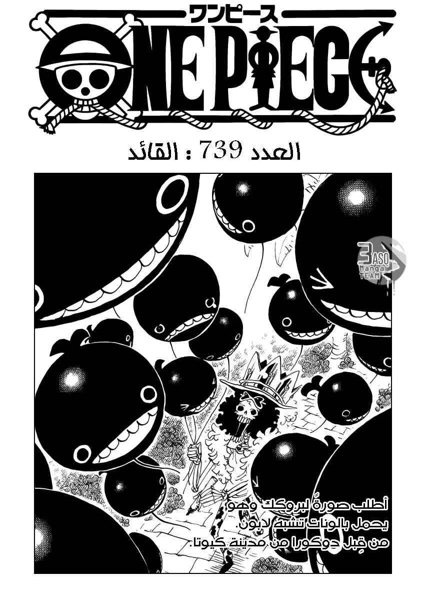 One Piece Chapter 739 - Page 1